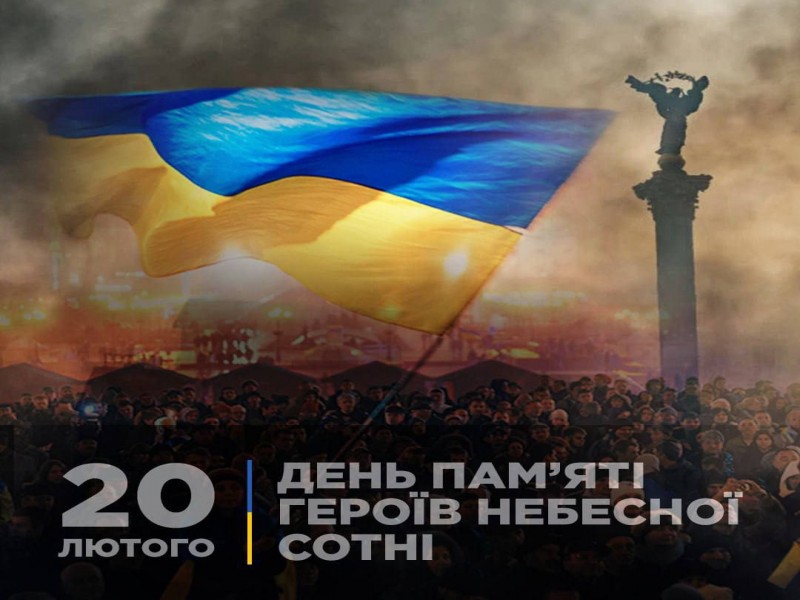 20 лютого щорічно Україна відзначає День Героїв Небесної Сотні
